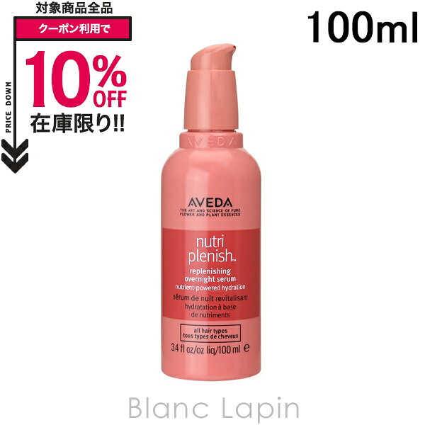 楽天市場】aveda トリートメント ニュートリプレニッシュの通販