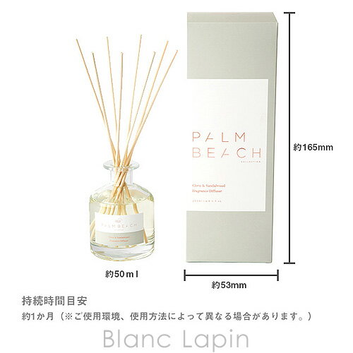 パームビーチコレクション PALM BEACH COLLECTION フレグランスディフューザー クローブ＆サンダルウッド 50ml [809796]