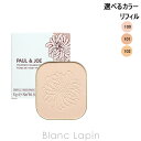 〔400円OFFクーポン配布中〕ポール&ジョー P&J ヴェールファンデーションN レフィル 8g 選べるカラー