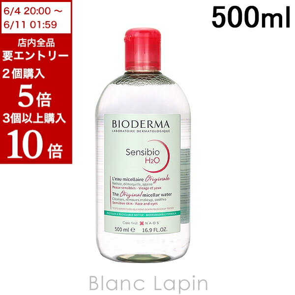 SiőP10{IGg[yVX[p[SALEԌrIf} BIODERMA TVrIH2O D 500ml [935571/335755/506420/650653/645790]