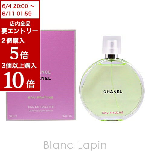 全品最大P10倍！エントリー＆楽天スーパーSALE期間限定シャネル CHANEL チャンスオーフレッシュ EDT 100ml [364200]