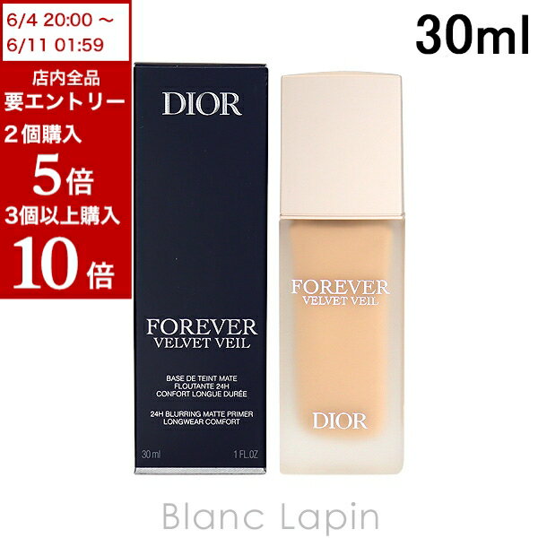 全品最大P10倍！エントリー＆楽天スーパーSALE期間限定クリスチャンディオール Dior ディオールスキンフォーエヴァーベルベットヴェール 30ml [630474]