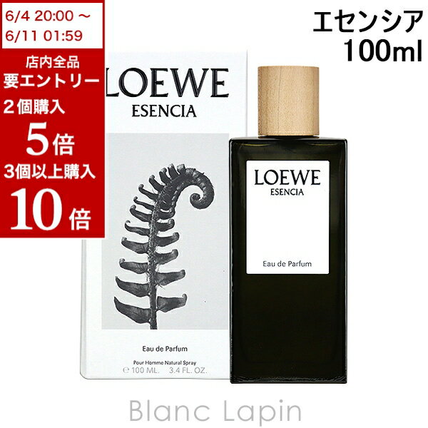 ロエベ 全品最大P10倍！エントリー＆楽天スーパーSALE期間限定ロエベ LOEWE エセンシア EDP 100ml [070188]