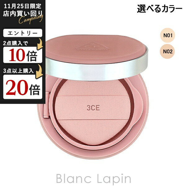 スリーコンセプトアイズ 3CE フッティングメッシュクッション 11g クッションファンデーション 選べる..