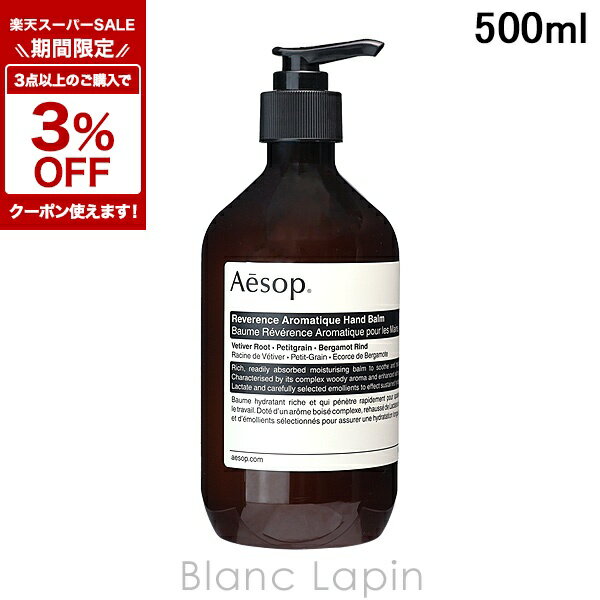 Aesop レスレクション ハンドバーム 500ml aesph0000004po.jpg