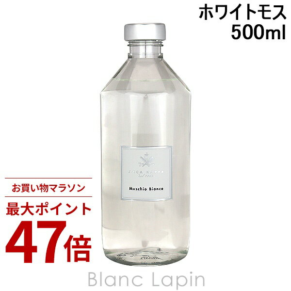 〔期間限定！2点以上で3 OFFクーポン配布中〕アッカカッパ ACCA KAPPA ホワイトモスディフューザー リフィル 500ml 403181