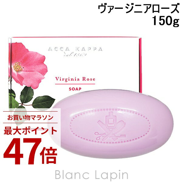 Rakuten - 〔期間限定！2点以上で3%OFFクーポン配布中〕アッカカッパ ACCA KAPPA ヴァージニアローズソープ 150g [808979]