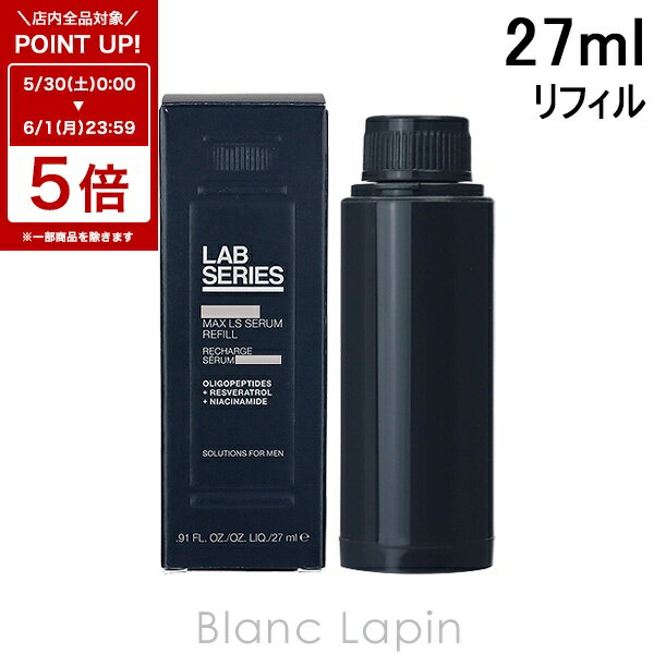 〔6/1 限定 300円OFFクーポン配布中〕アラミス ラボシリーズ ARAMIS LAB SERIES マックスLSセラムN レフィル 27ml [440193]