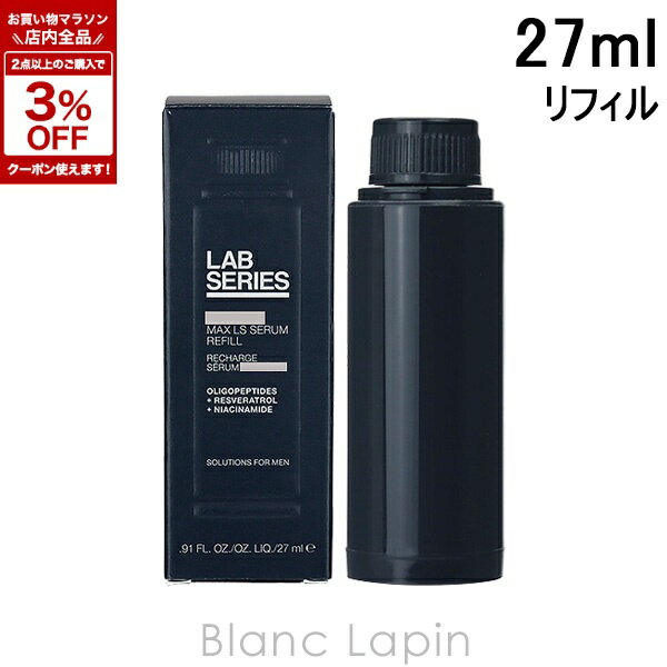 アラミス ラボシリーズ ARAMIS LAB SERIES マックスLSセラムN レフィル 27ml 440193
