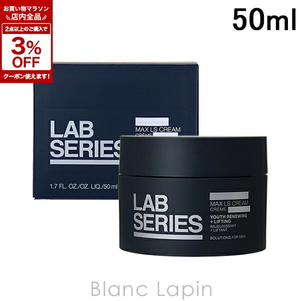 アラミス ラボシリーズ ARAMIS LAB SERIES マックスLSクリーム 50ml 426180