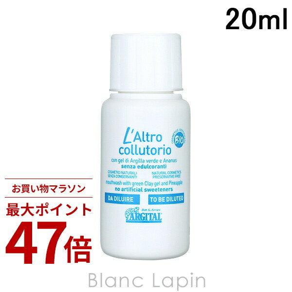 Rakuten - 〔期間限定！2点以上で3%OFFクーポン配布中〕【ミニサイズ】 アルジタル ARGITAL オーラルHGウォッシュ 20ml ミニサイズ/その他 [909163]