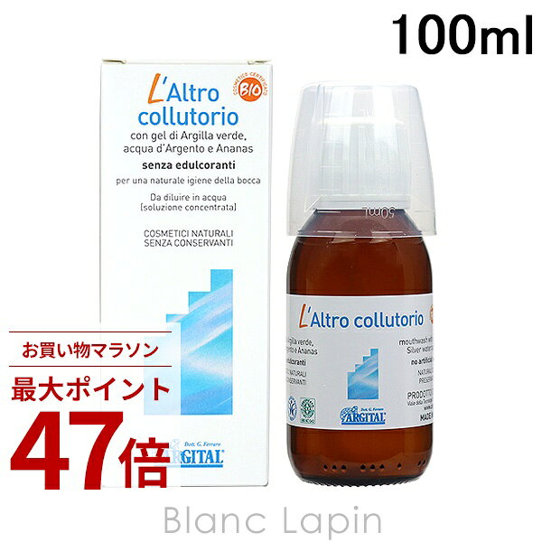 Rakuten - 〔期間限定！2点以上で3%OFFクーポン配布中〕アルジタル ARGITAL オーラルHGウォッシュ 100ml [019769]