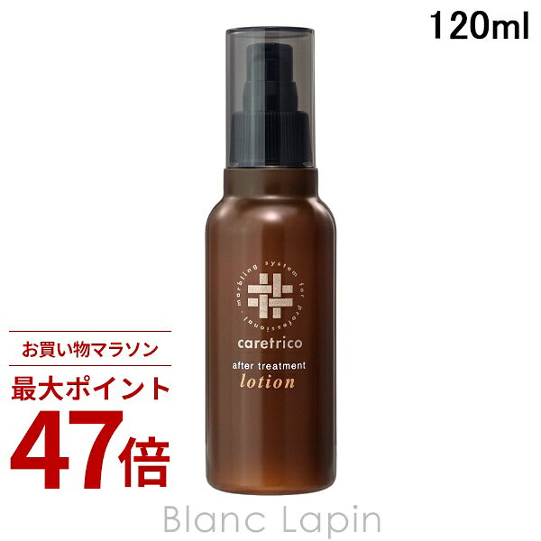乐天商城 - 〔期間限定！2点以上で3%OFFクーポン配布中〕アリミノ ARIMINO ケアトリコ アフタートリートメントローション 120ml [050386]