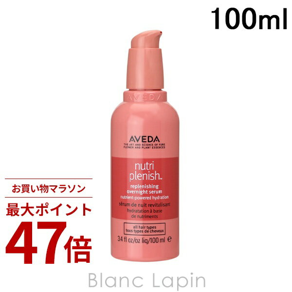 Rakuten - 〔期間限定！2点以上で3%OFFクーポン配布中〕アヴェダ AVEDA ニュートリプレニッシュオーバーナイトセラム 100ml [047071]