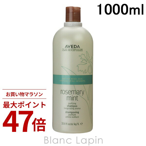 Rakuten - 〔期間限定！2点以上で3%OFFクーポン配布中〕アヴェダ AVEDA ローズマリーミントピュリファイングシャンプー 1000ml [998168/998151]