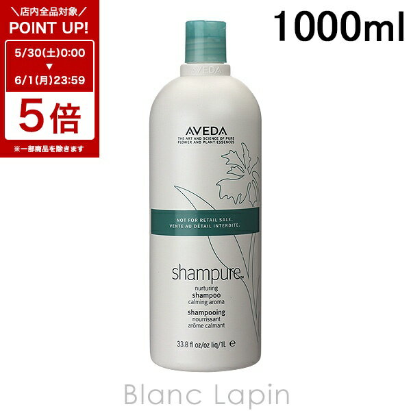 Rakuten - 〔6/1 限定 300円OFFクーポン配布中〕アヴェダ AVEDA シャンピュアナーチュアリングシャンプー 1000ml [998069/998052]