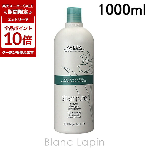 楽天市場】aveda シャンプー 1000mlの通販