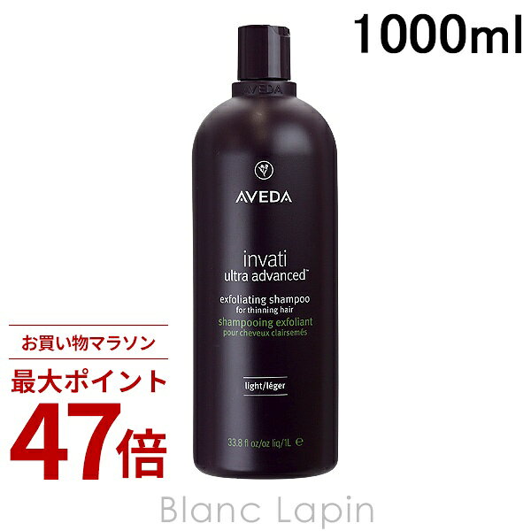 乐天商城 - 〔期間限定！2点以上で3%OFFクーポン配布中〕アヴェダ AVEDA インヴァティウルトラアドバンスエクスフォリエイティングシャンプー ライト 1000ml シャンプー [055045/055038]