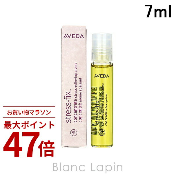 Rakuten - 〔期間限定！2点以上で3%OFFクーポン配布中〕アヴェダ AVEDA ストレスフィックスシリーズ ラベンダーロールオンアロマ 7ml [908235]