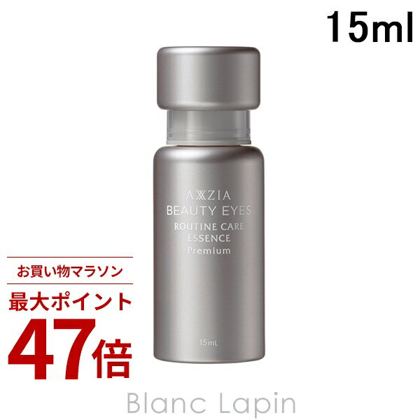 Rakuten - 〔ポイント15倍〕アクシージア AXXZIA ビューティーアイズルーティンケアエッセンスプレミアム 15ml [152339]