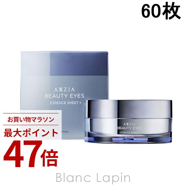 Rakuten - 〔ポイント15倍〕アクシージア AXXZIA ビューティーアイズエッセンスシートプラス 60枚 [153084]