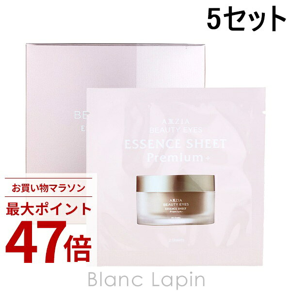 Rakuten - 〔ポイント15倍〕アクシージア AXXZIA ビューティーアイズ エッセンスシート プレミアム プラス 5セット アイケア [154012]