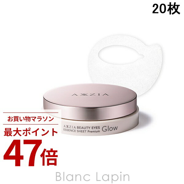 Rakuten - 〔期間限定！2点以上で3%OFFクーポン配布中〕アクシージア AXXZIA ビューティーアイズ エッセンスシート プレミアム グロウ 20枚 マスク（シート・クリーム） [155224]