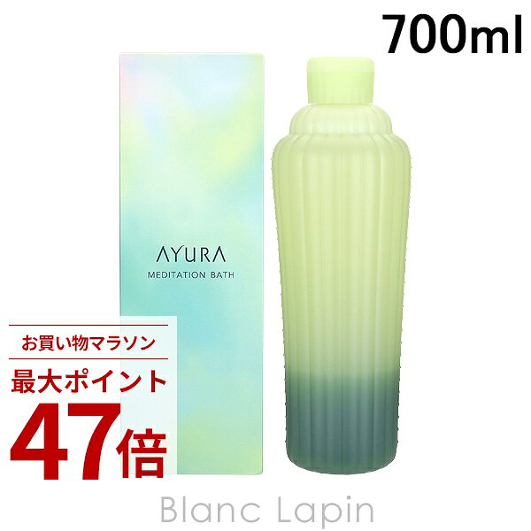 Rakuten - 〔期間限定！2点以上で3%OFFクーポン配布中〕アユーラ AYURA メディテーションバスtL 700ml [730112]