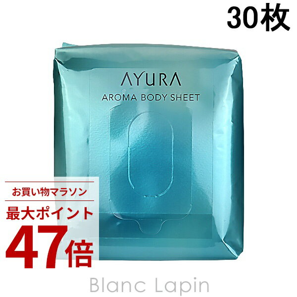 Rakuten - 〔期間限定！2点以上で3%OFFクーポン配布中〕アユーラ AYURA アロマボディシート 30枚 [730037]