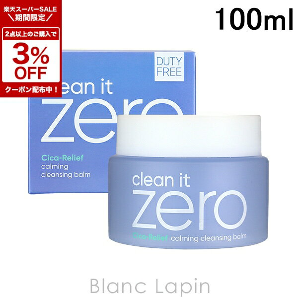 〔期間限定！2点以上で3％OFFクーポン配布中〕バニラコ BANILA CO. クリーンイットゼロ クレンジングバームカーミング N 100ml [908290]