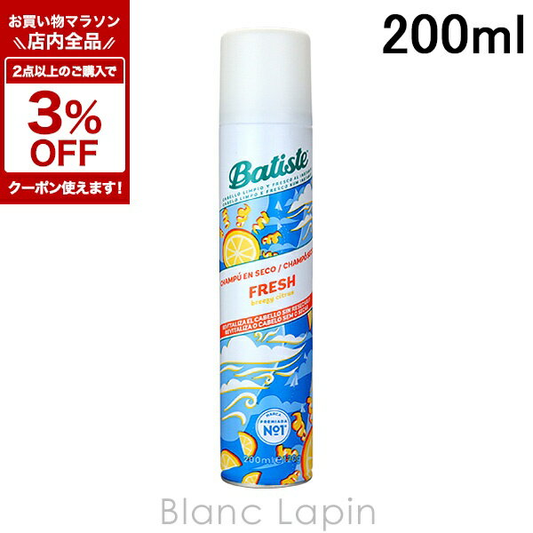 〔期間限定！全品対象★2点以上で3%OFFクーポン配布中♪〕バティスト BATISTE ドライシャンプー FRESH 200ml [527450]