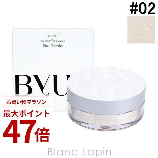 Rakuten - 〔期間限定！2点以上で3%OFFクーポン配布中〕バイユア ByUR セラムフィットルースフェイスパウダー #02 pearl 10g フェイスパウダー [028752]