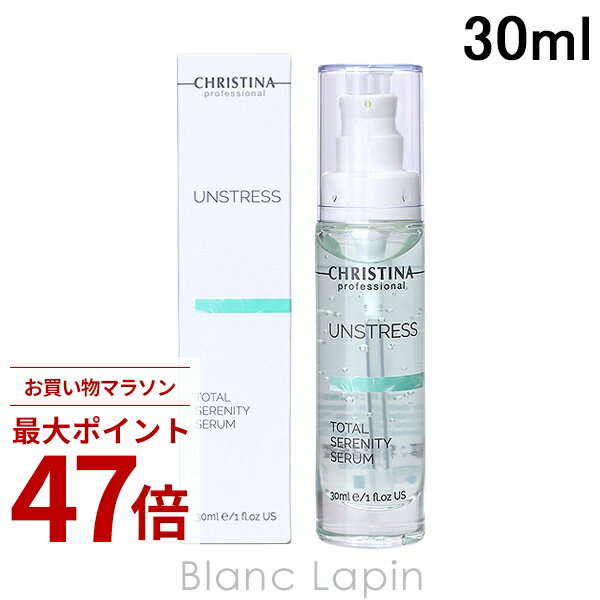 〔期間限定！2点以上で3%OFFクーポン配布中〕クリスティーナ CHRISTINA トータルセレニティーセラム 30ml 美容液・フェイスオイル 