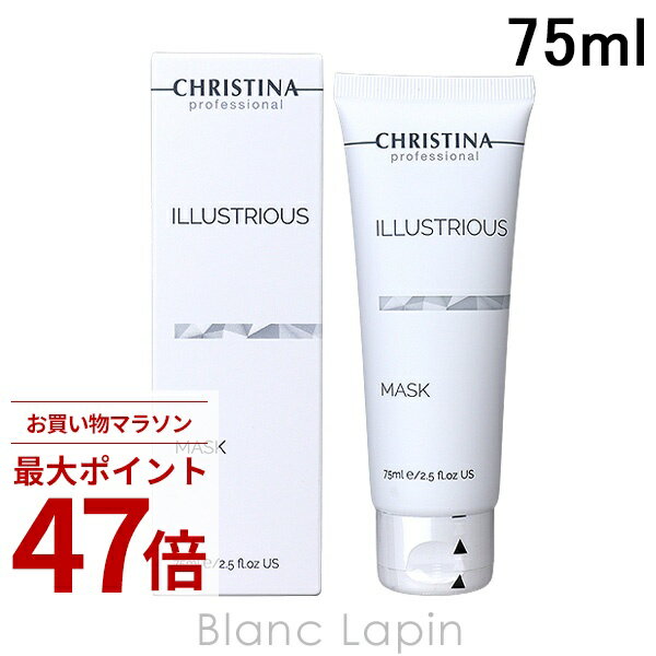 〔期間限定！2点以上で3%OFFクーポン配布中〕クリスティーナ CHRISTINA イラストリアス マスク 75ml マスク（シート・クリーム） 