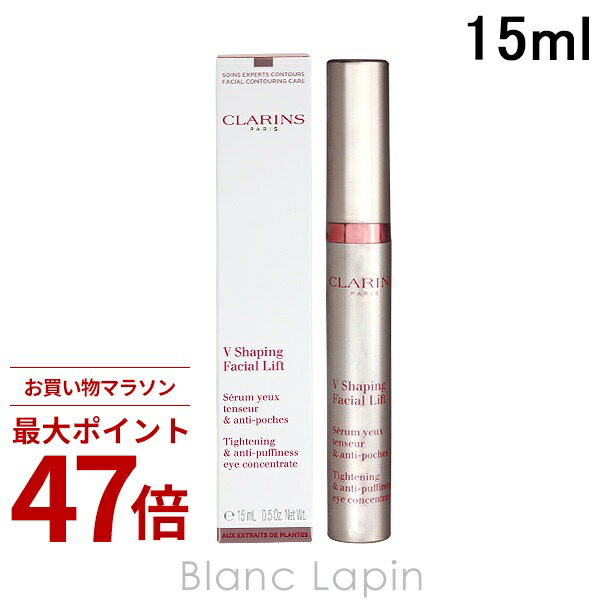 Rakuten - 〔期間限定！2点以上で3%OFFクーポン配布中〕クラランス CLARINS グランアイセラムV 15ml [448368]