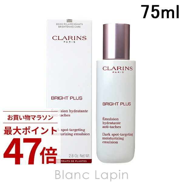 Rakuten - 〔期間限定！2点以上で3%OFFクーポン配布中〕クラランス CLARINS ブライトプラスモイスチャライジングエマルジョン 75ml [065392/023378]