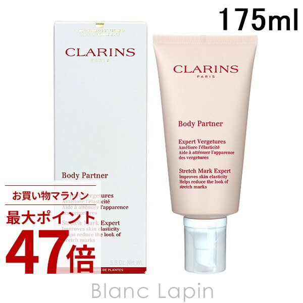 Rakuten - 〔期間限定！2点以上で3%OFFクーポン配布中〕クラランス CLARINS ボディパートナー ／ ストレッチマークボディクリーム 175ml [277807/369434]
