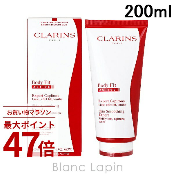 Rakuten - 〔期間限定！2点以上で3%OFFクーポン配布中〕クラランス CLARINS ボディフィットアクティヴ 200ml ボディクリーム・ジェル [201158/201165]