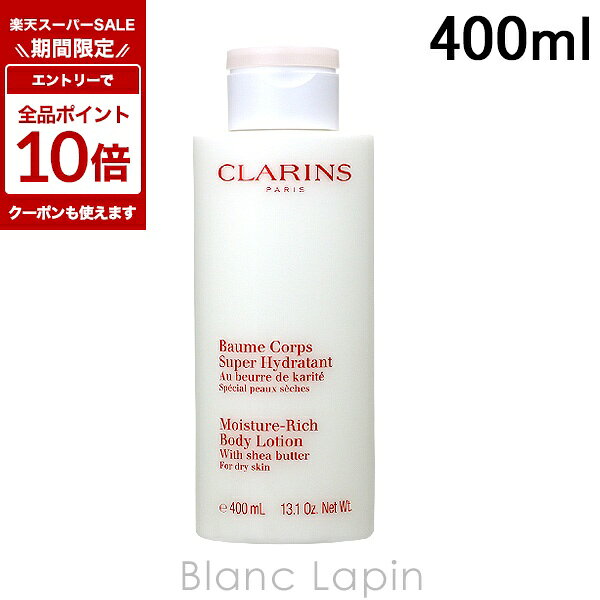 クラランスCLARINSモイスチャ...