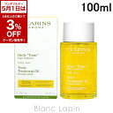 〔5月1日限定!2点以上で使える3%OFFクーポン中〕クラランス CLARINS ボディオイル トニック 100ml ボディオイル [150418/031076...