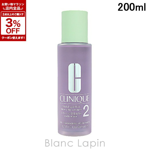 クリニーク CLINIQUE クラリファイング ローション 2 200ml 化粧水 462765/290603