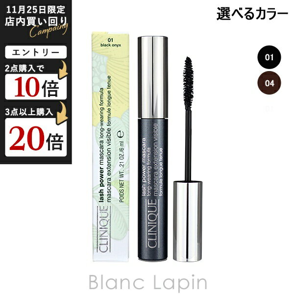 クリニーク CLINIQUE ラッシュパワーマスカラロングウェアリングフォーミュラ 6ml マスカラ 選べるカラー