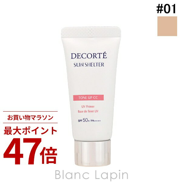 乐天商城 - 〔期間限定！2点以上で3%OFFクーポン配布中〕【ミニサイズ】 コーセー コスメデコルテ KOSE COSME DECORTE サンシェルターマルチプロテクショントーンアップCC #01 15g ベースメイクミニ [100142]