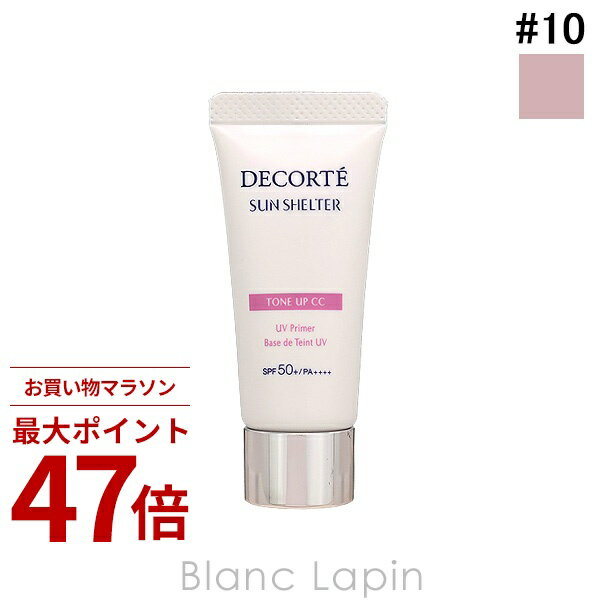 Rakuten - 〔期間限定！2点以上で3%OFFクーポン配布中〕【ミニサイズ】 コーセー コスメデコルテ KOSE COSME DECORTE サンシェルターマルチプロテクショントーンアップCC #10 13.2ml ベースメイクミニ [101026]