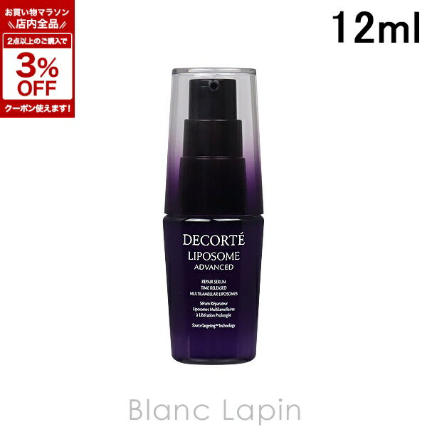 【ミニサイズ】 コーセー コスメデコルテ COSME DECORTE リポソームアドバンストリペアセラム 12ml [978049]