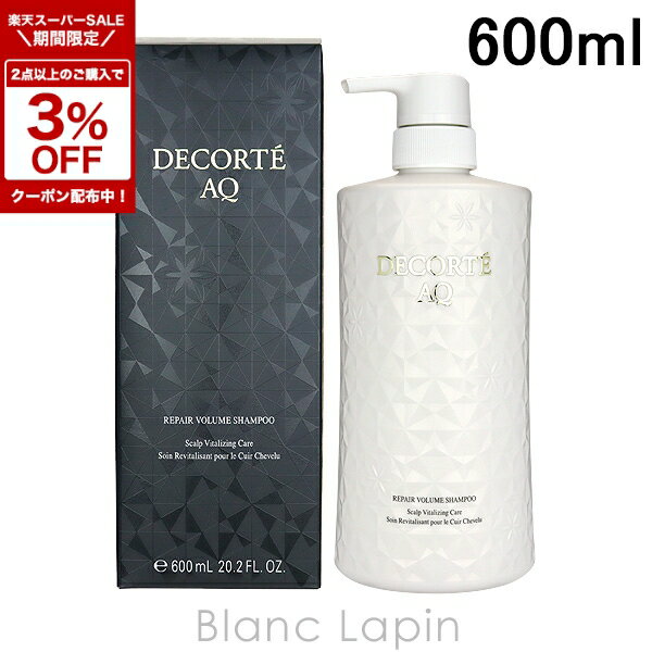 〔期間限定！2点以上で3％OFFクーポン配布中〕コーセー コスメデコルテ KOSE COSME DECORTE AQリペアボリュームシャンプー 600ml [375695]