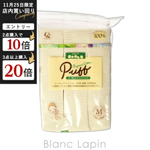 コットン・ラボ COTTON LABO オーガニックコットンパフMサイズ 200枚 [250114]