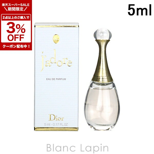 〔4H限定！1,000円OFFクーポン配布中〕【ミニサイズ】 クリスチャンディオール Dior ジャドール EDP 5ml ミニフレグランス ミニ香水 [729...