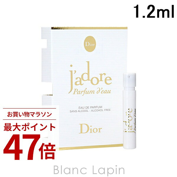 Rakuten - 〔期間限定！2点以上で3%OFFクーポン配布中〕【ミニサイズ】 クリスチャンディオール Dior ジャドールパルファンドー EDP 1.2ml [597753]