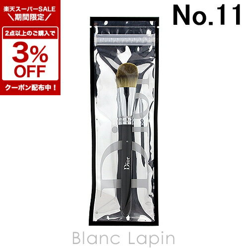 〔期間限定！2点以上で3％OFFクーポン配布中〕クリスチャンディオール Dior バックステージフルイドファンデーションブラシライトカバー No.11 [379137]
